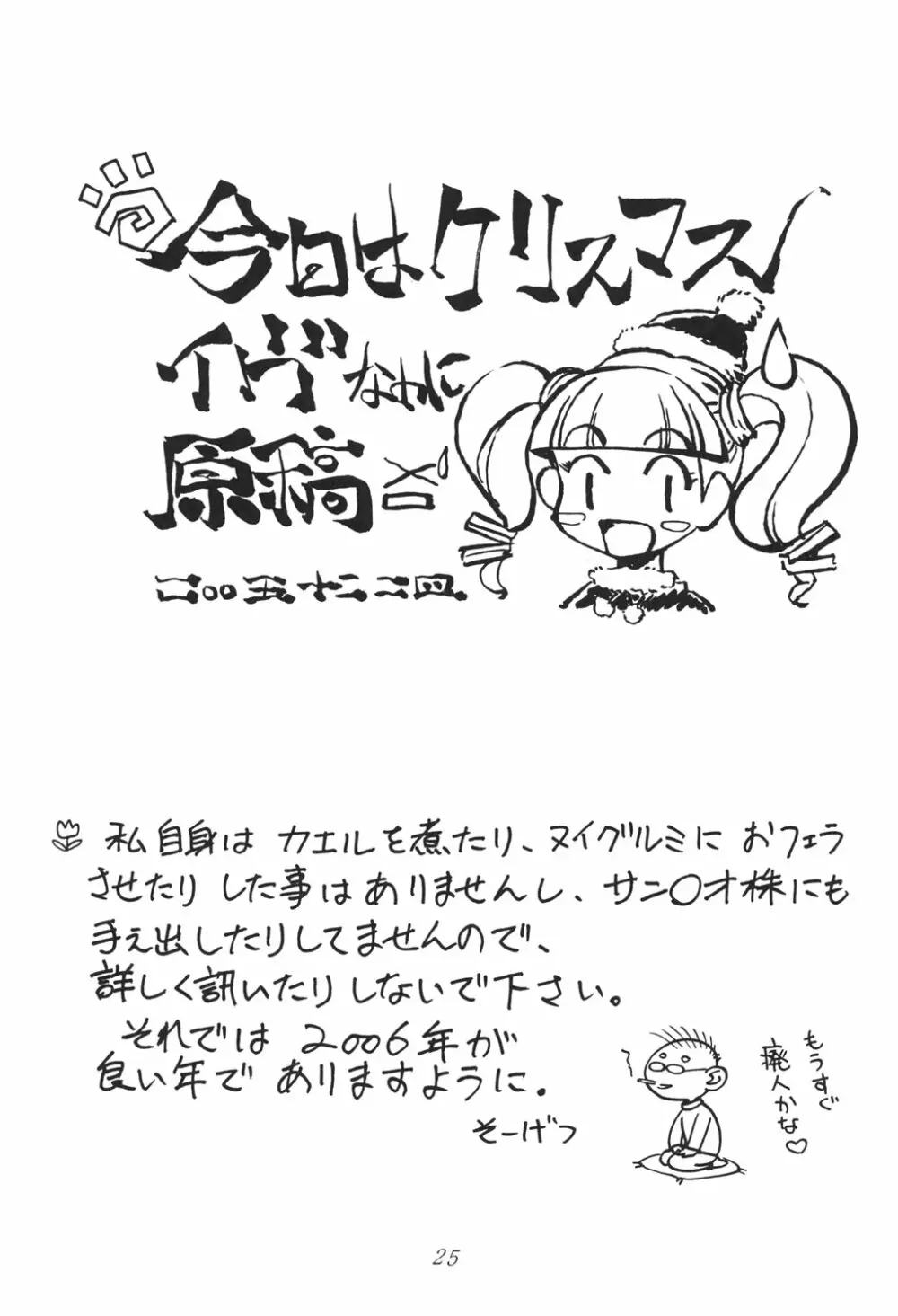 おねがいマイエロディ Page.22