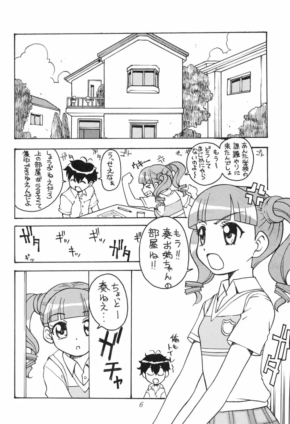 おねがいマイエロディ Page.3