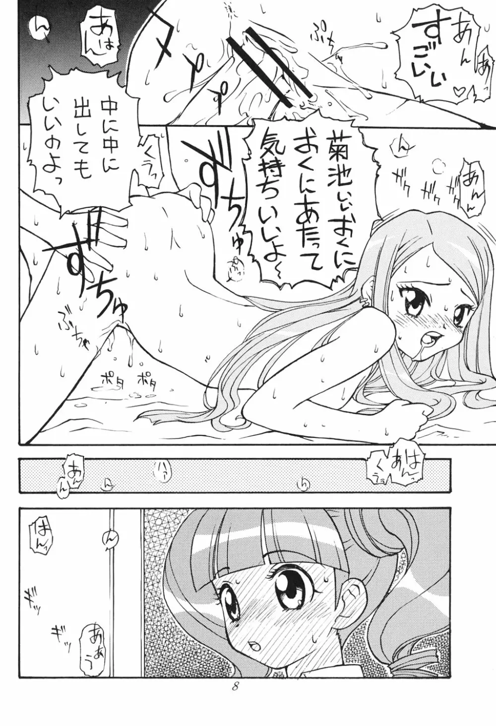 おねがいマイエロディ Page.5