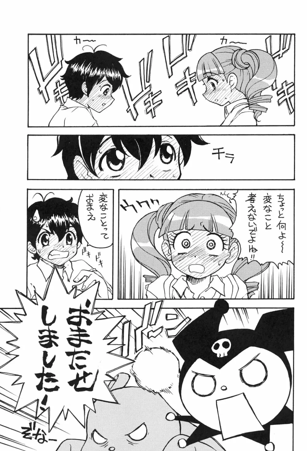 おねがいマイエロディ Page.6