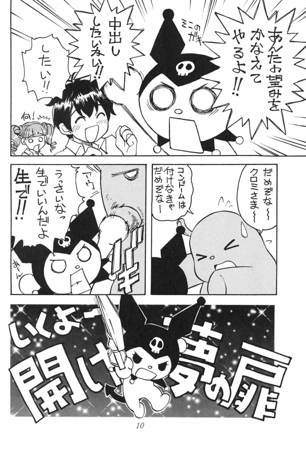 おねがいマイエロディ Page.7