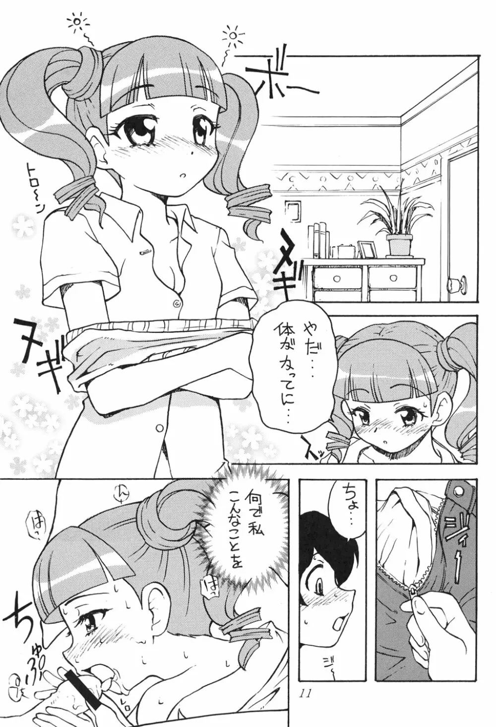 おねがいマイエロディ Page.8