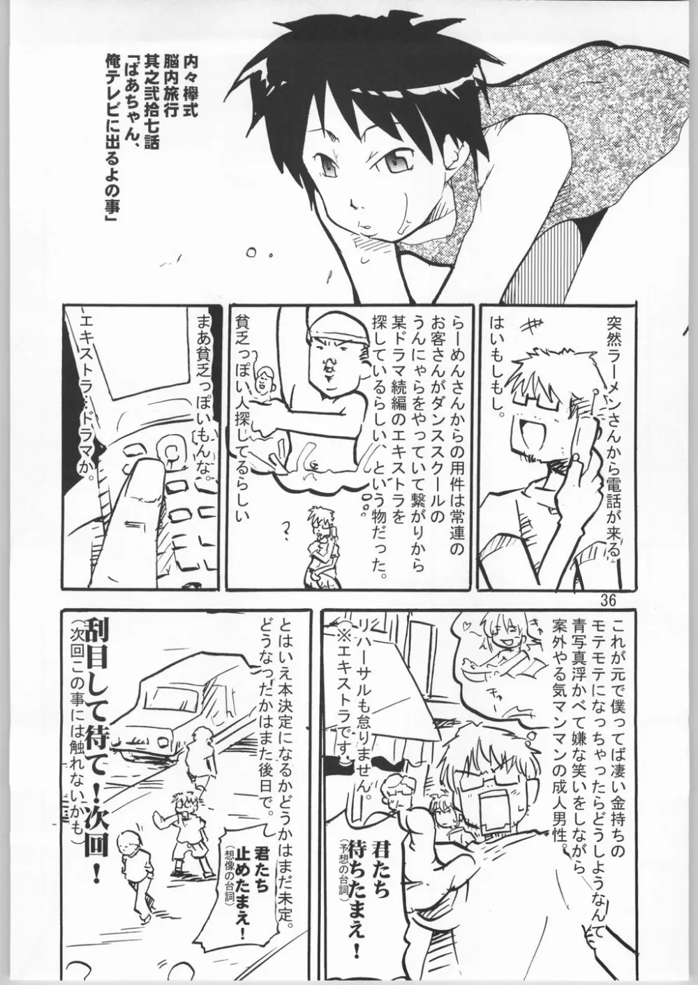 超スーパーたわわ伝説 Page.35