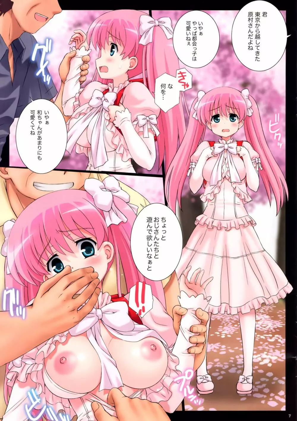 堕和了 Page.7