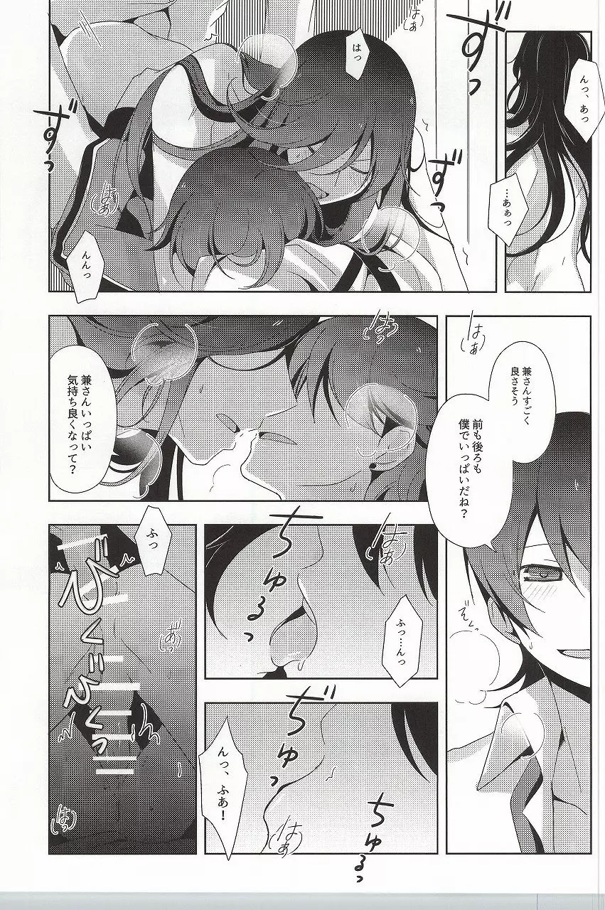 兼さんふえたよ! Page.7