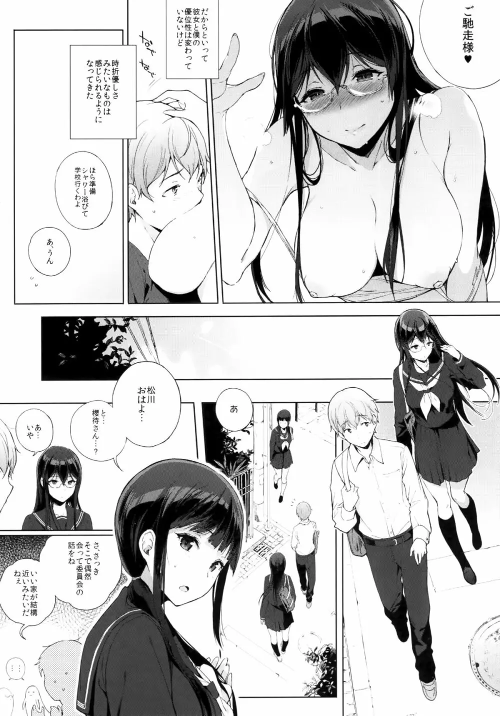 サキュバステードライフ2 Page.10