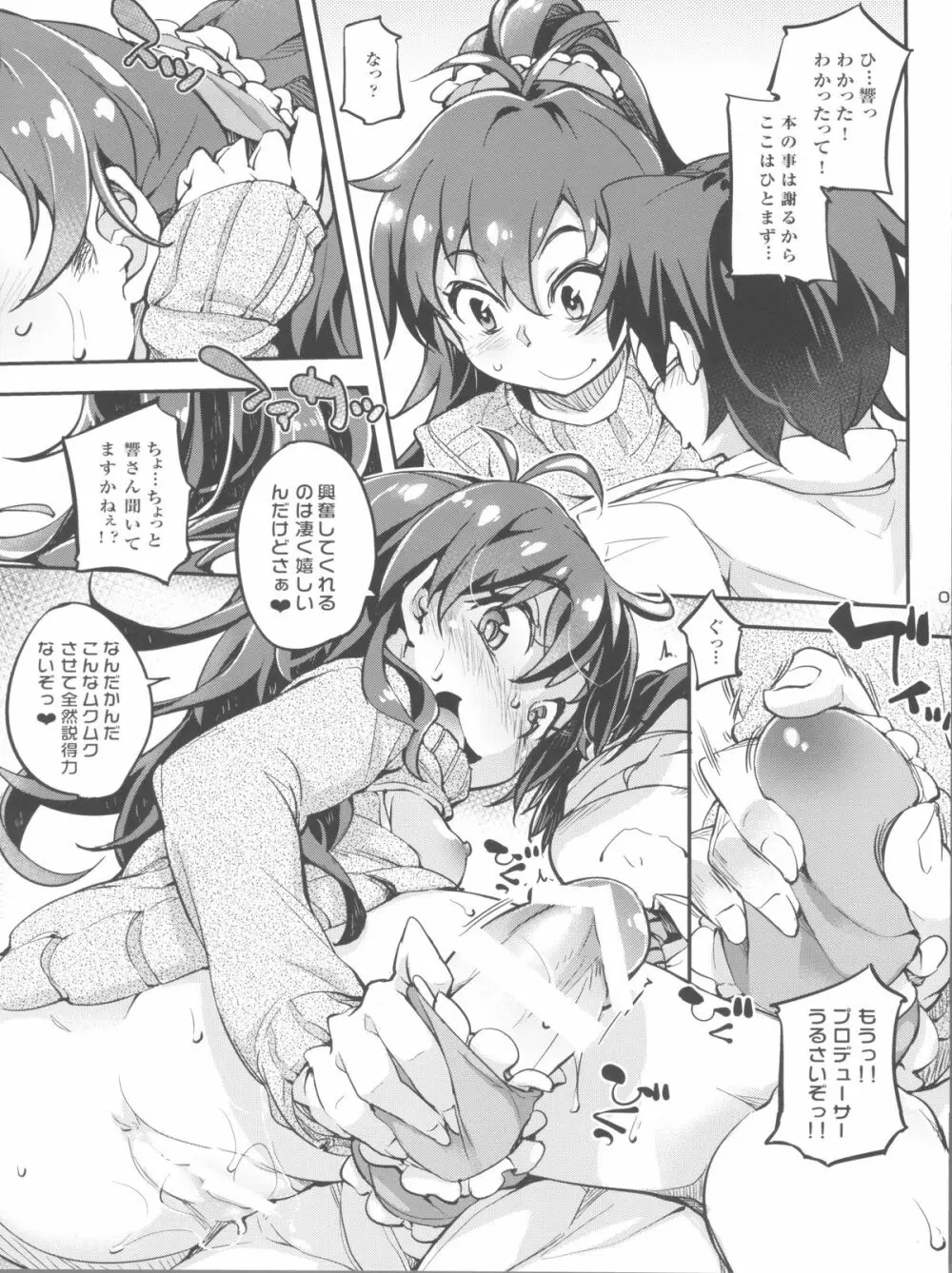 沖ドキドキ Page.7