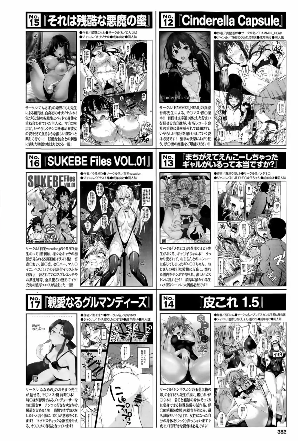 COMIC BAVEL 2015年8月号 Page.382