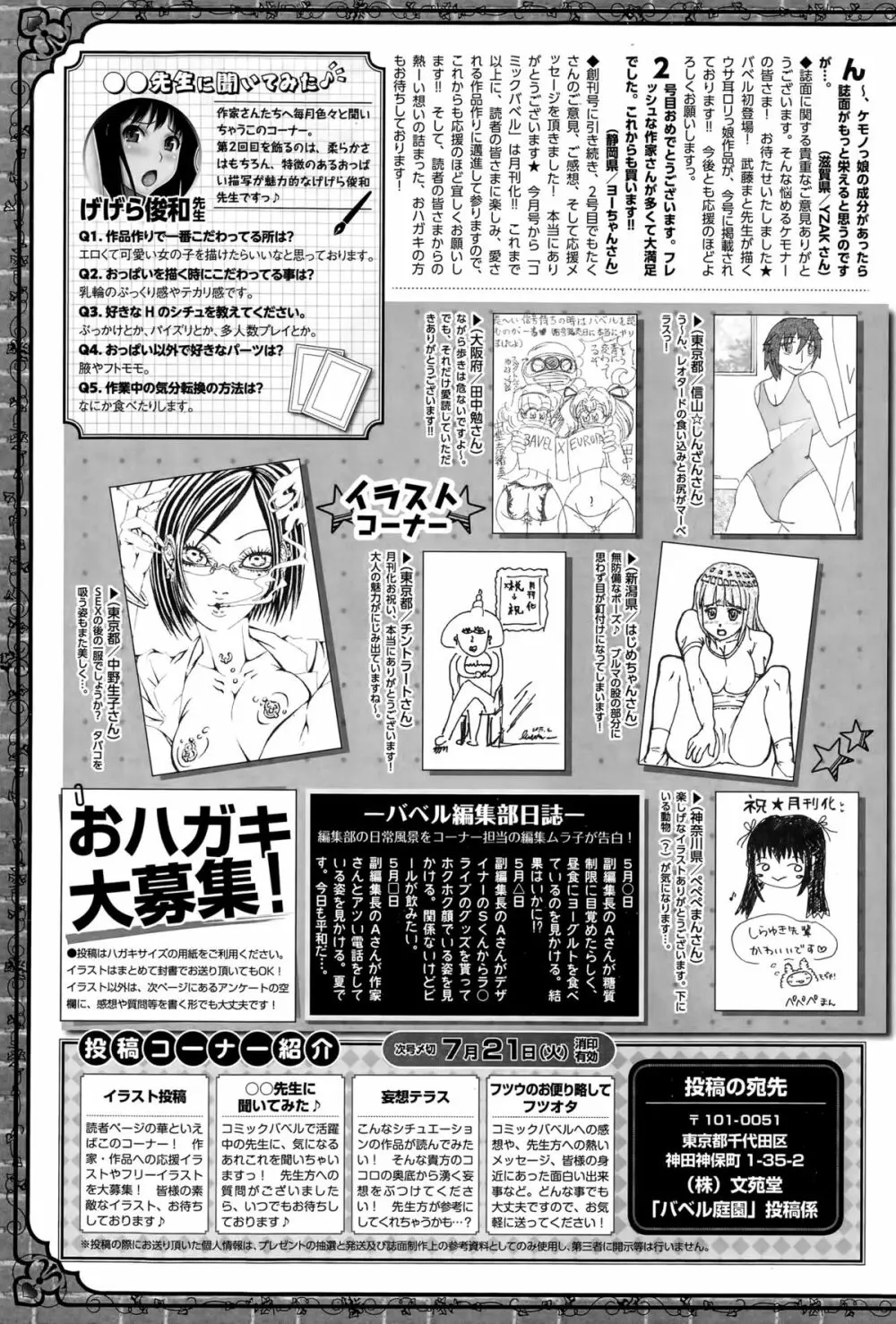 COMIC BAVEL 2015年8月号 Page.387