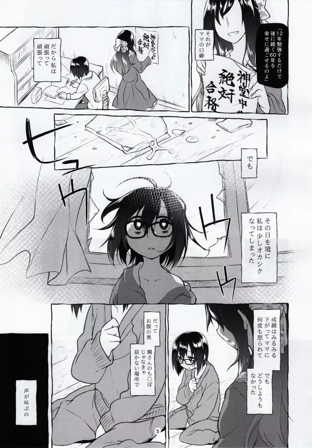 宇宙人の夏 Page.4