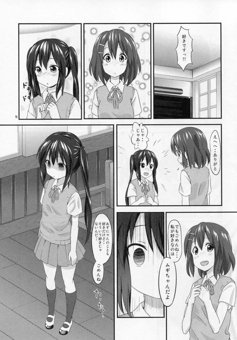 あずにゃん sadness Page.4