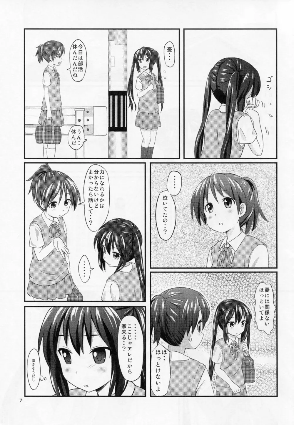 あずにゃん sadness Page.6