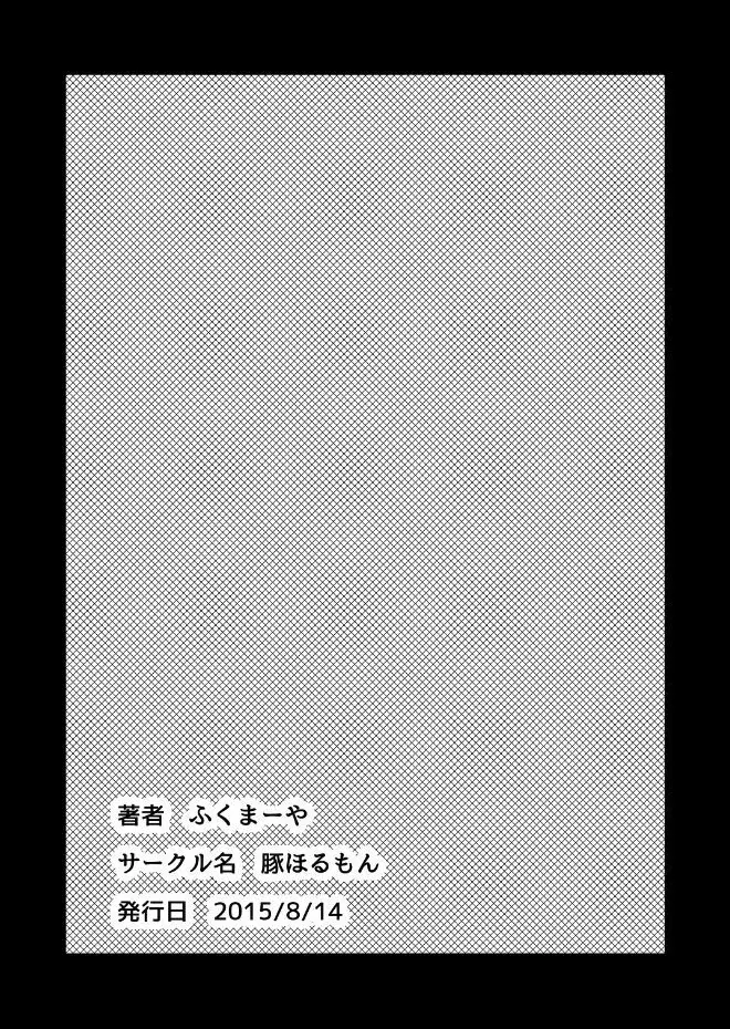 肉嫁 Page.16