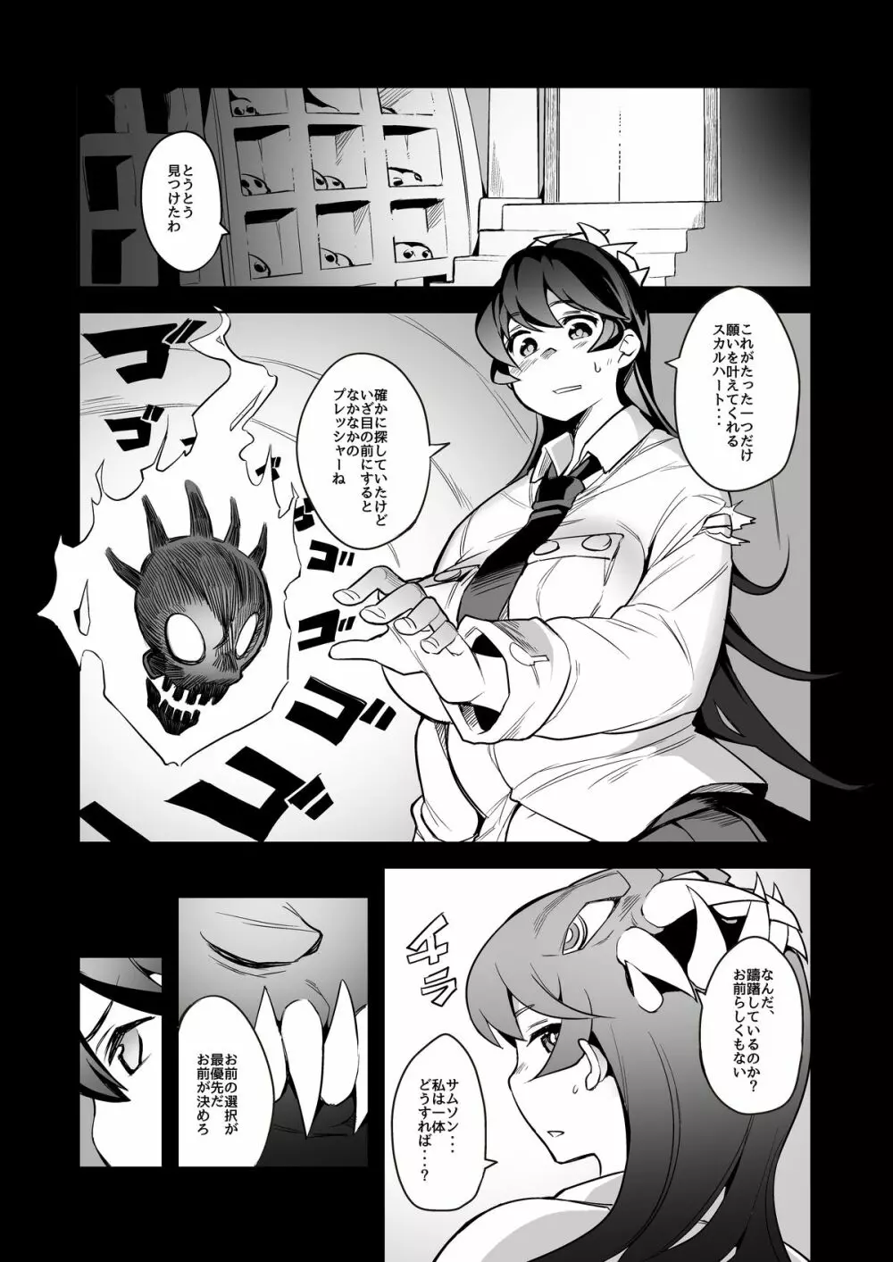 肉嫁 Page.2