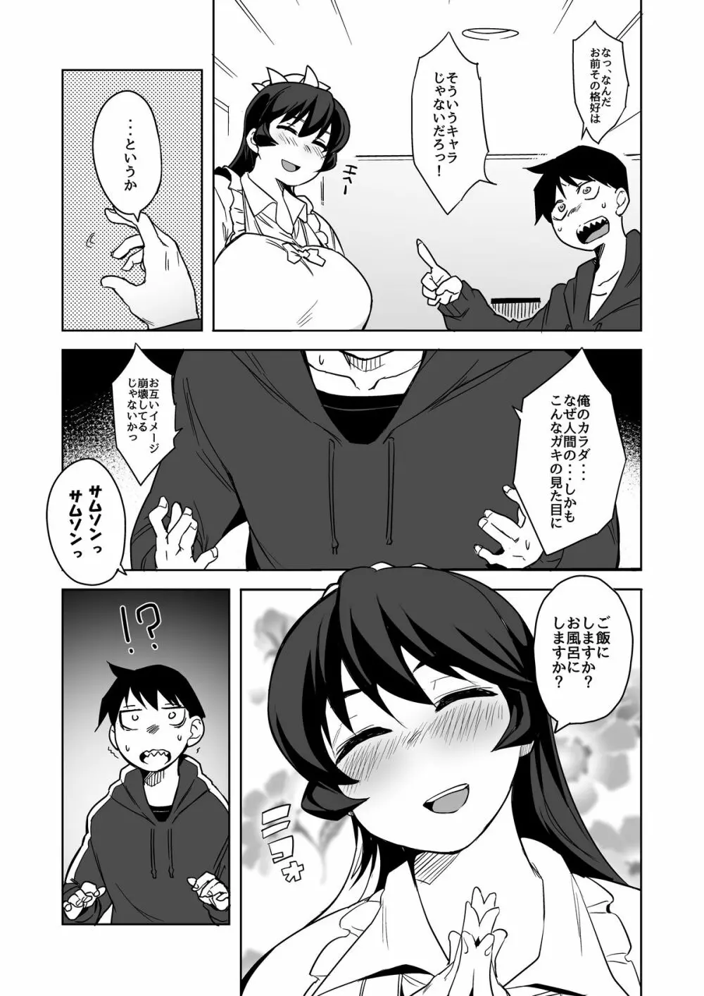 肉嫁 Page.4