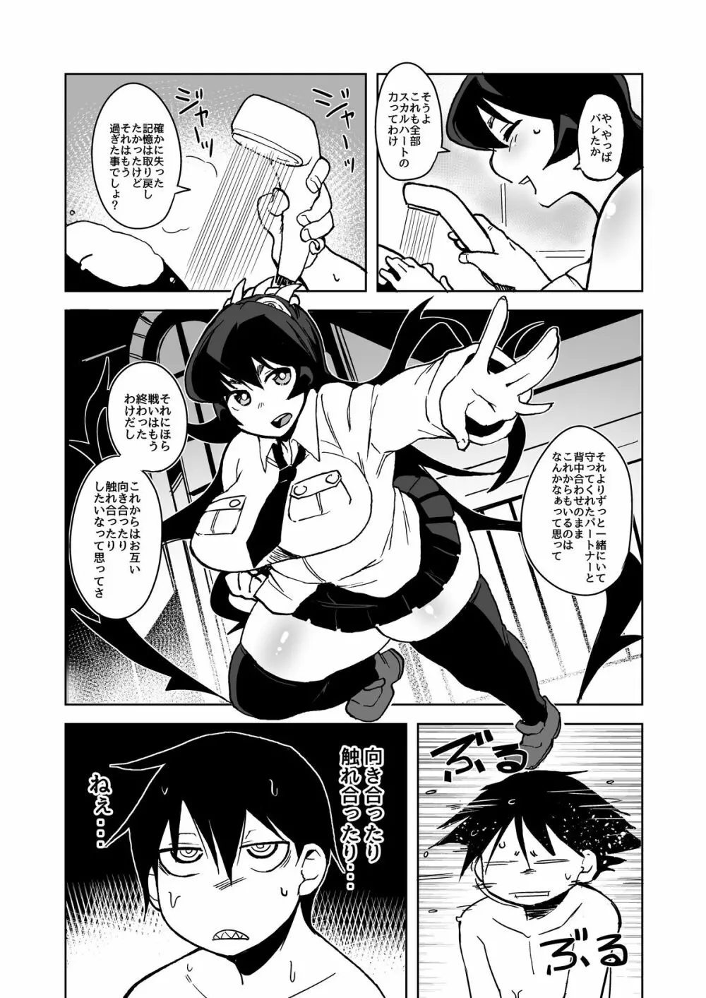 肉嫁 Page.6