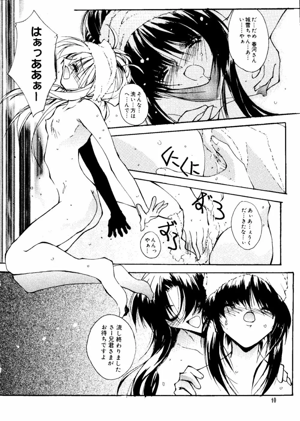 ラブキャラ大全 No.15 Page.10