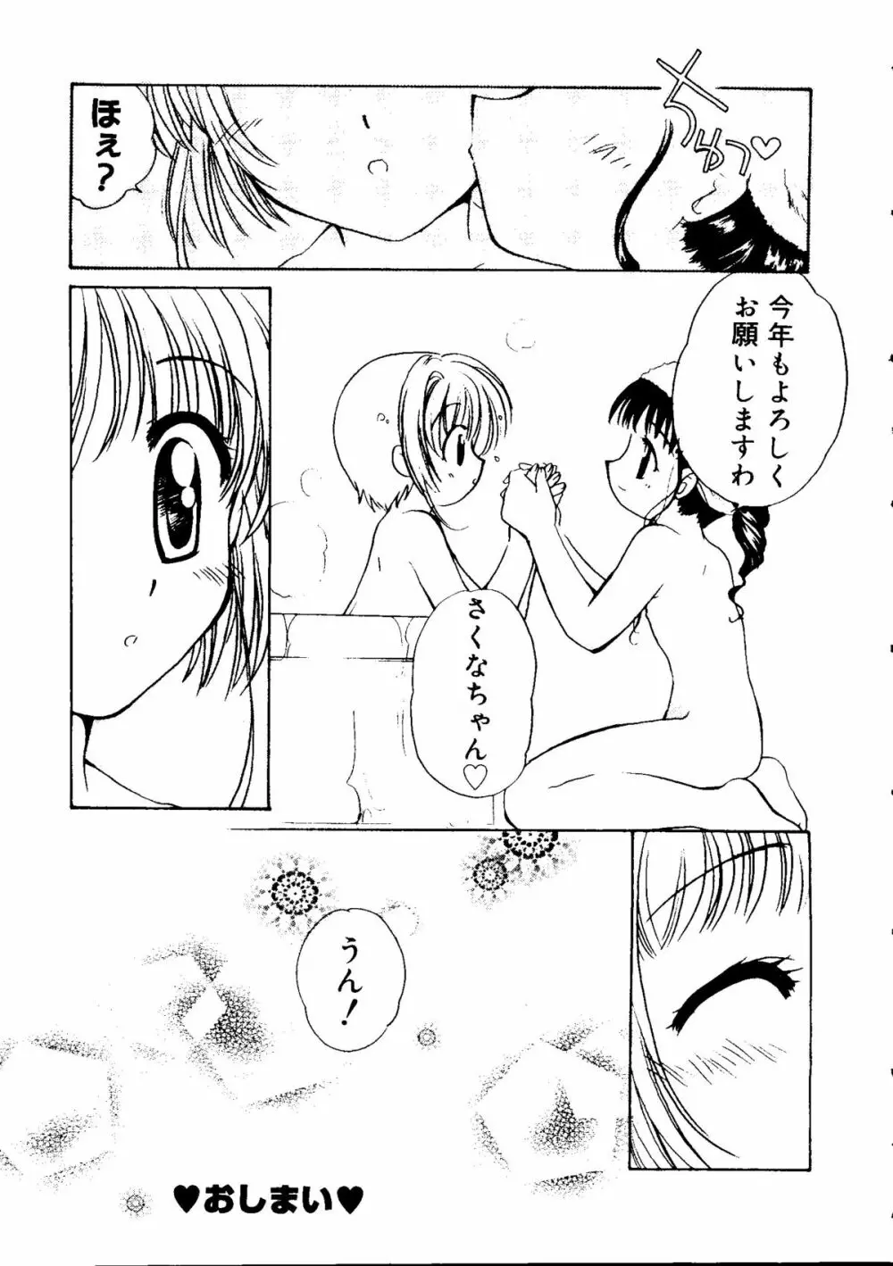 ラブキャラ大全 No.15 Page.115