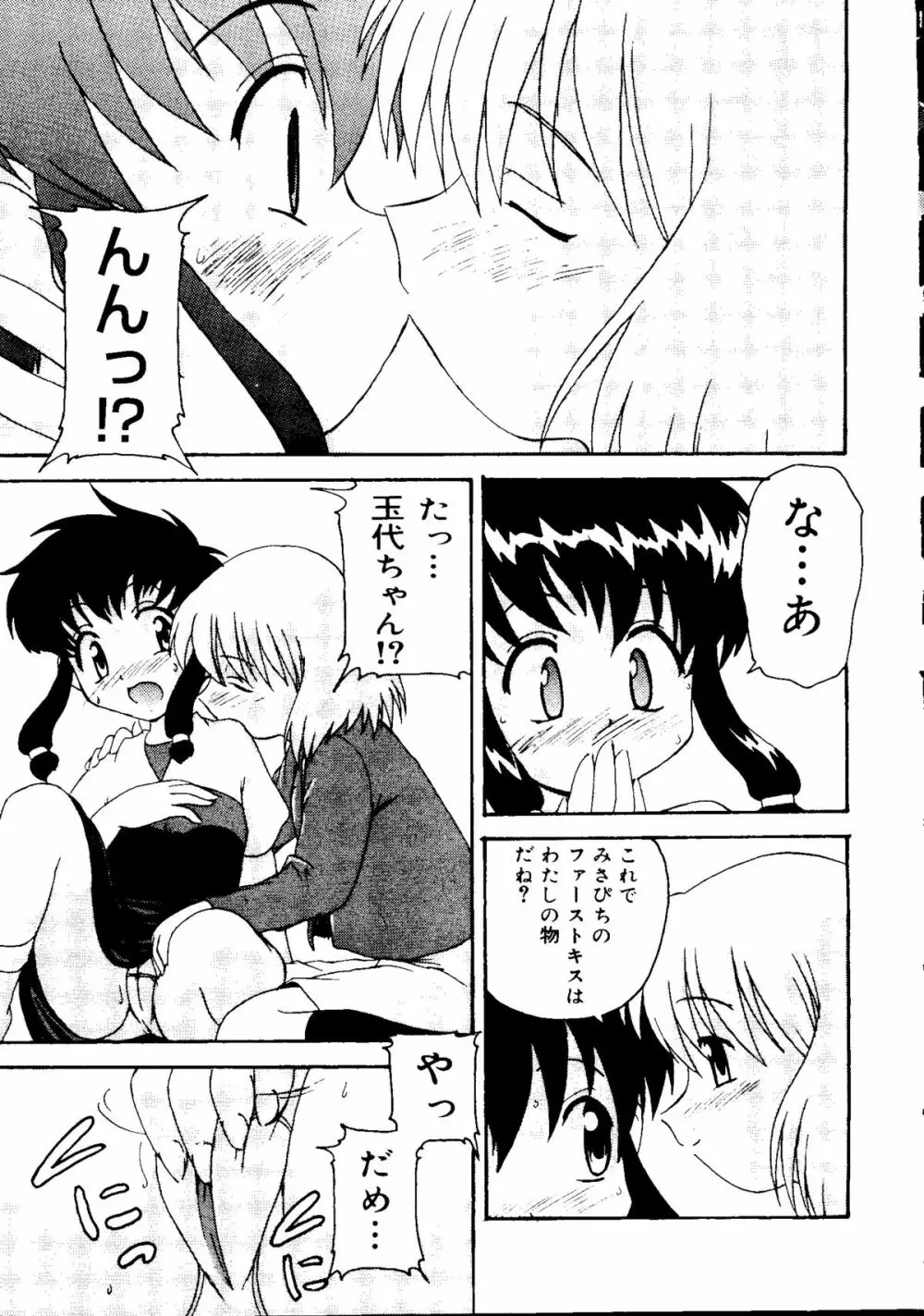 ラブキャラ大全 No.15 Page.127