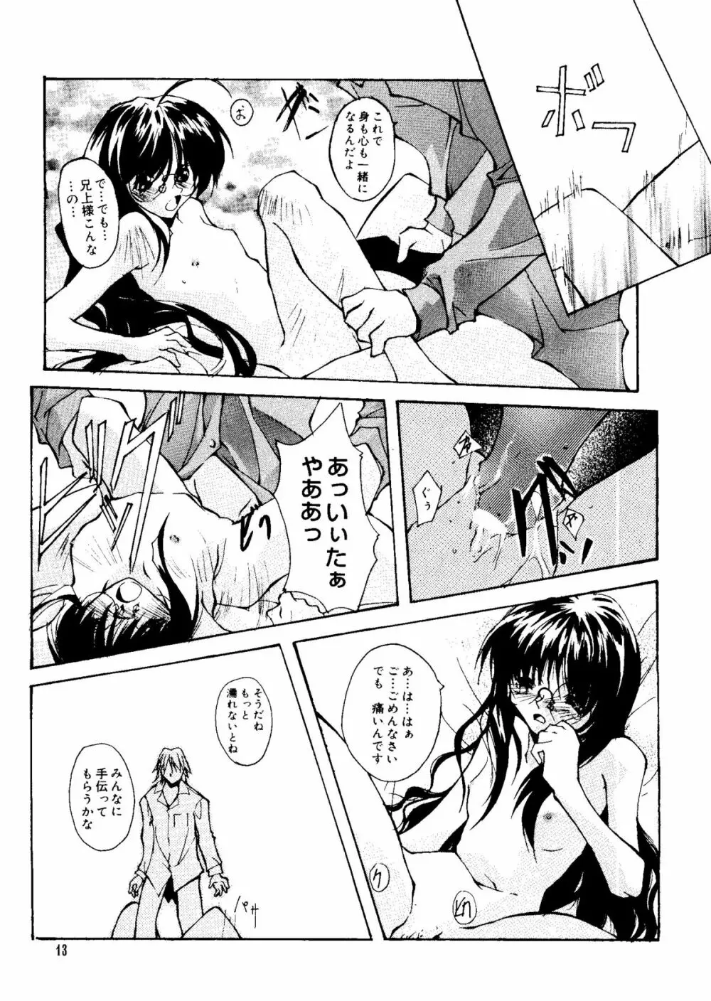 ラブキャラ大全 No.15 Page.13