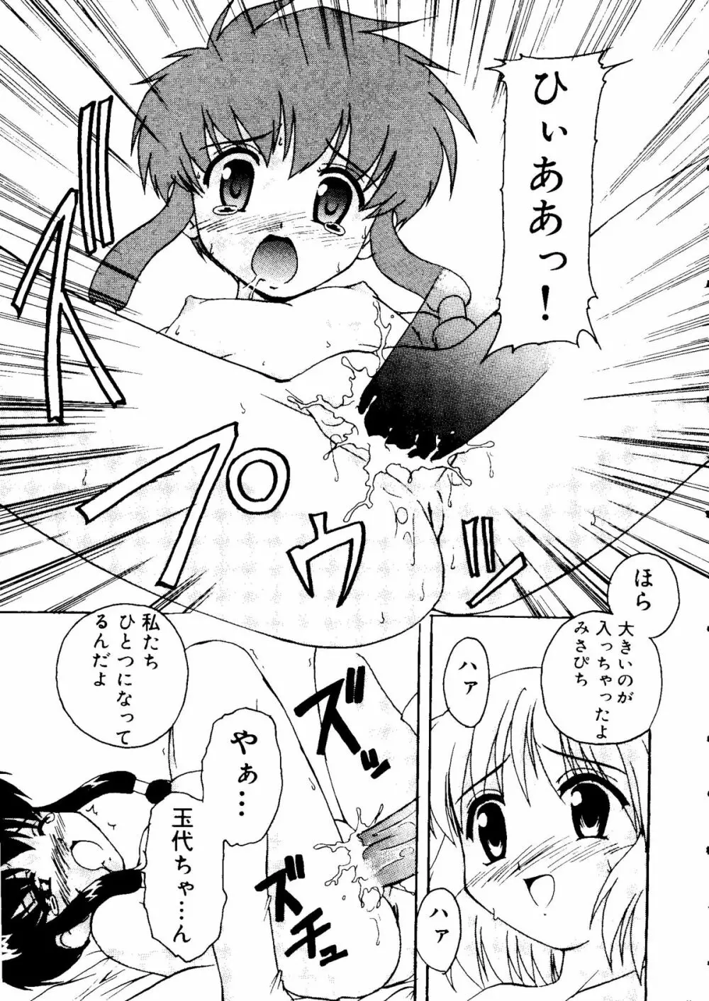 ラブキャラ大全 No.15 Page.131