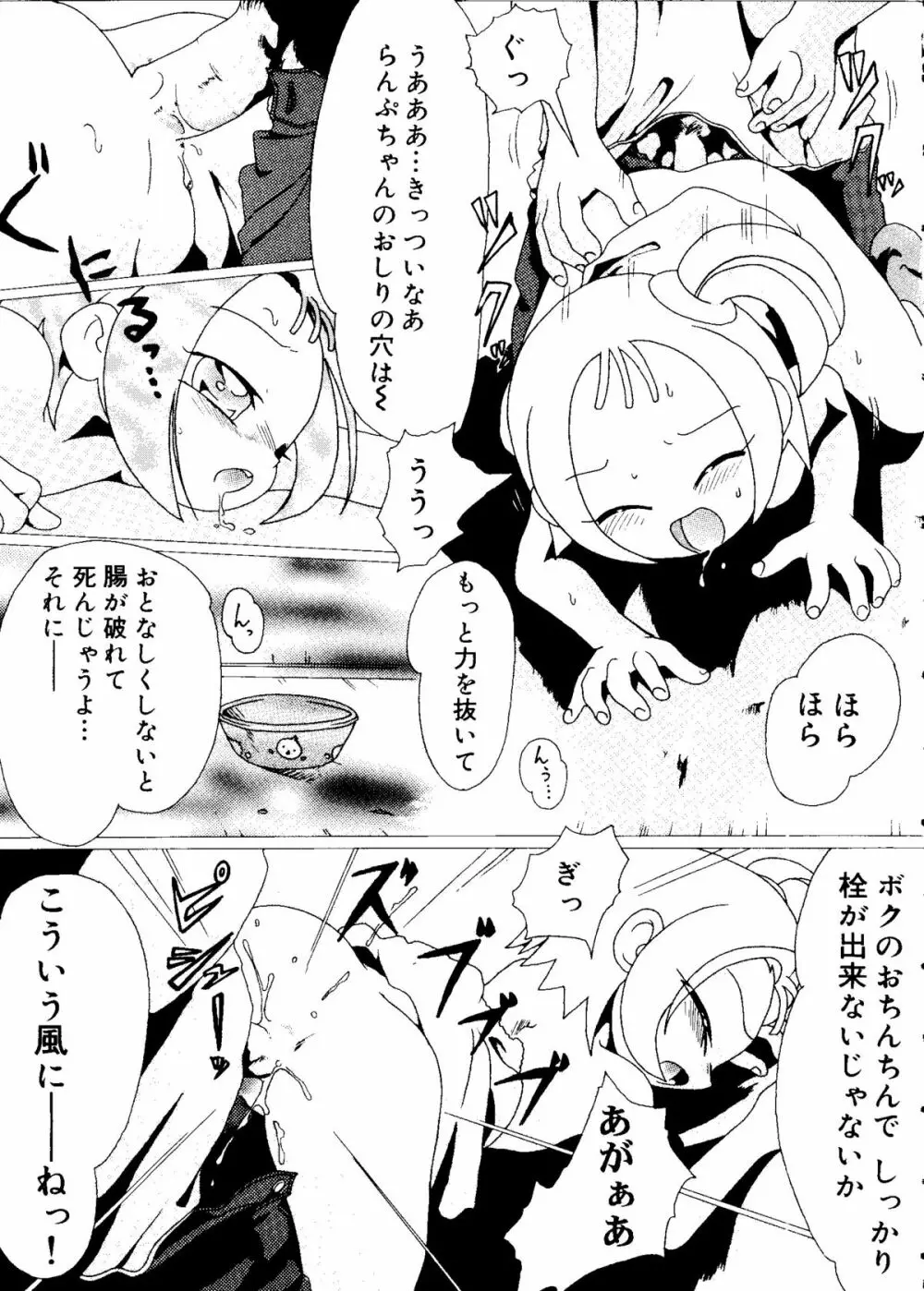 ラブキャラ大全 No.15 Page.37