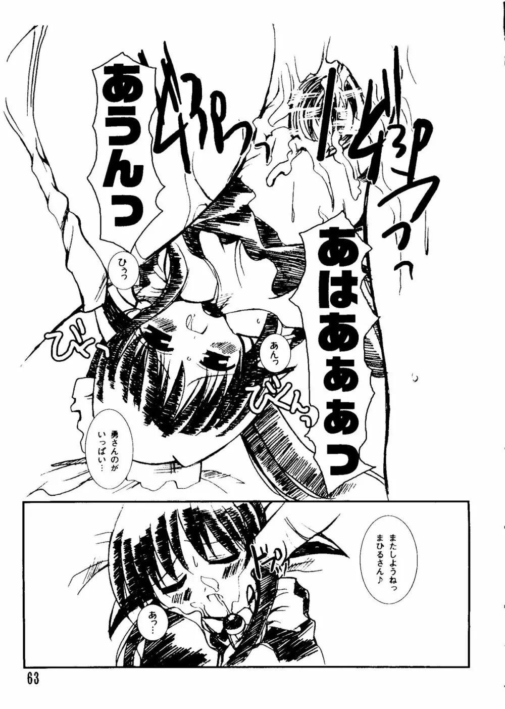 ラブキャラ大全 No.15 Page.63