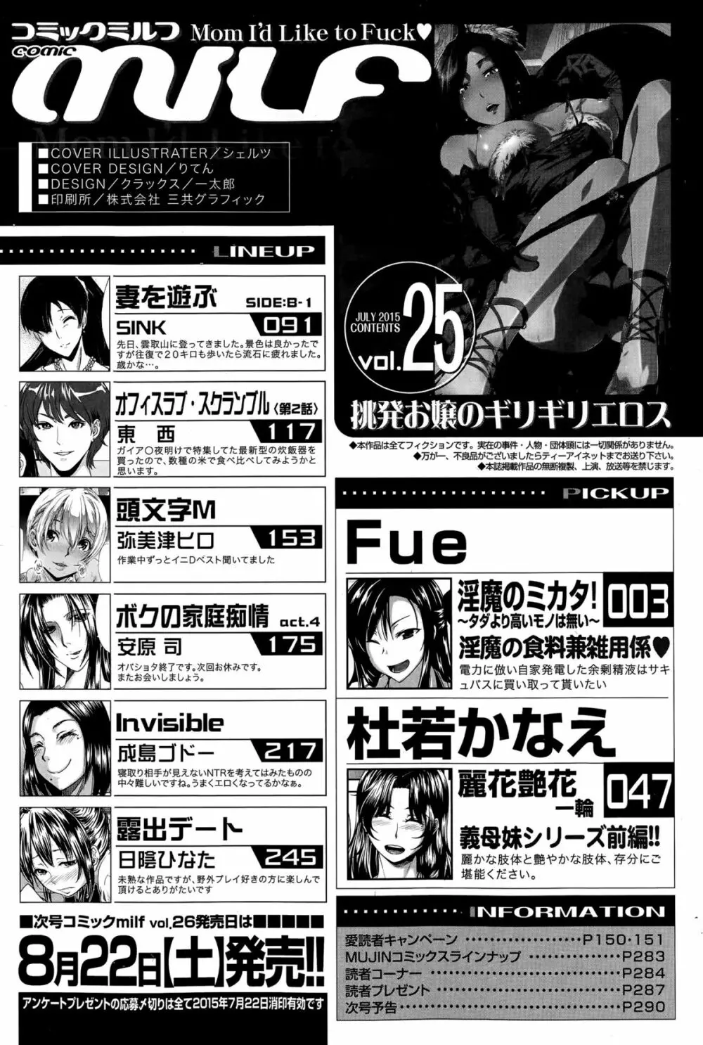 コミックミルフ 2015年8月号 Vol.25 Page.290