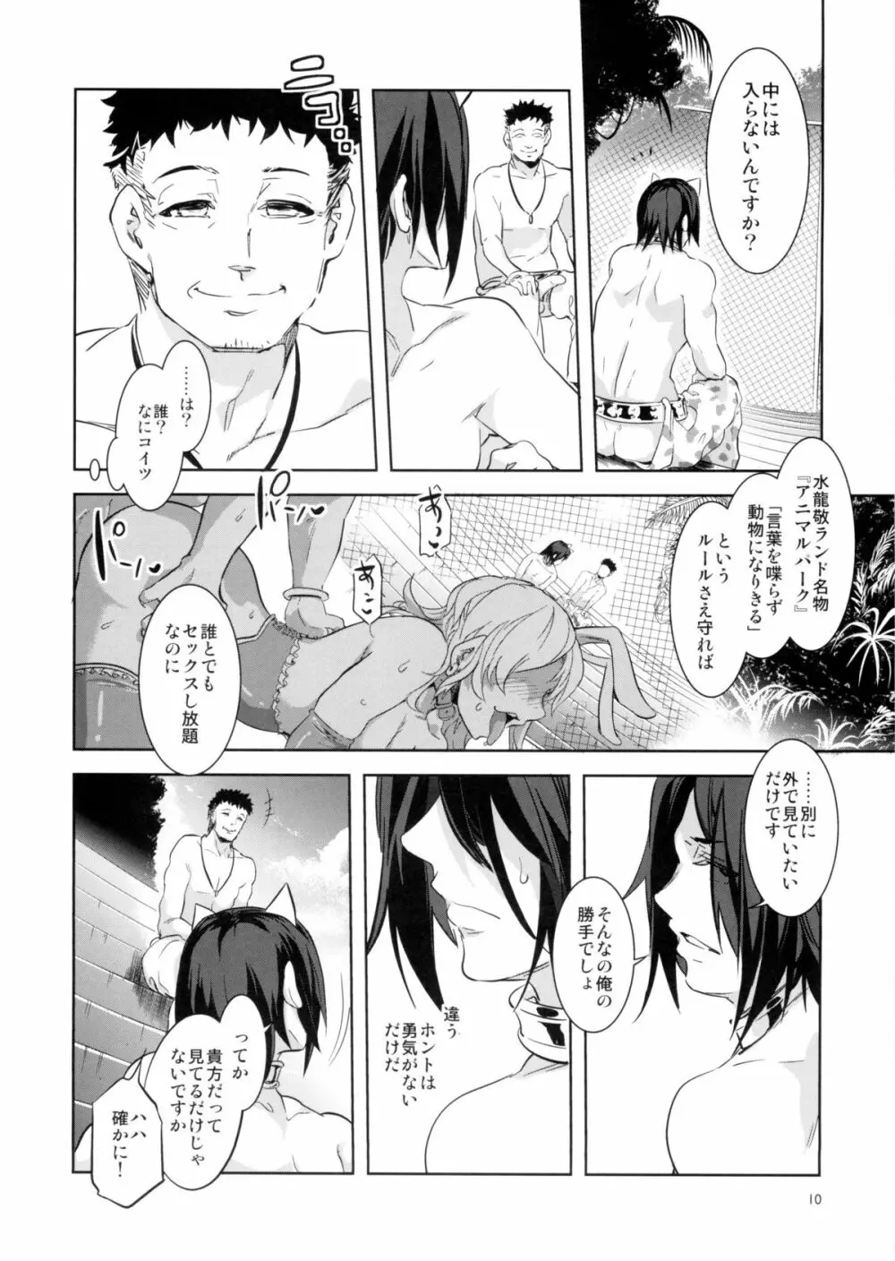 おいでよ!水龍敬ランド the2ndDay Page.9