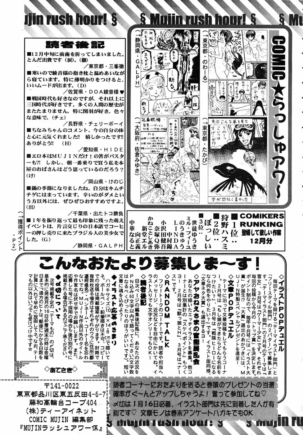 COMIC MUJIN 2009年2月号 Page.667