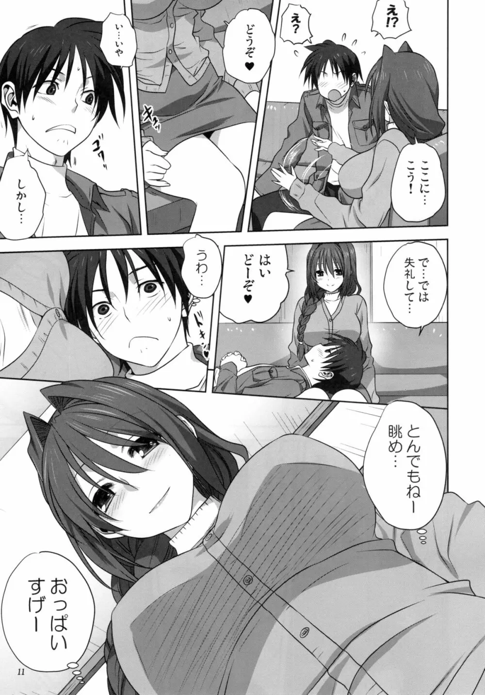 秋子さんといっしょ 16 Page.10