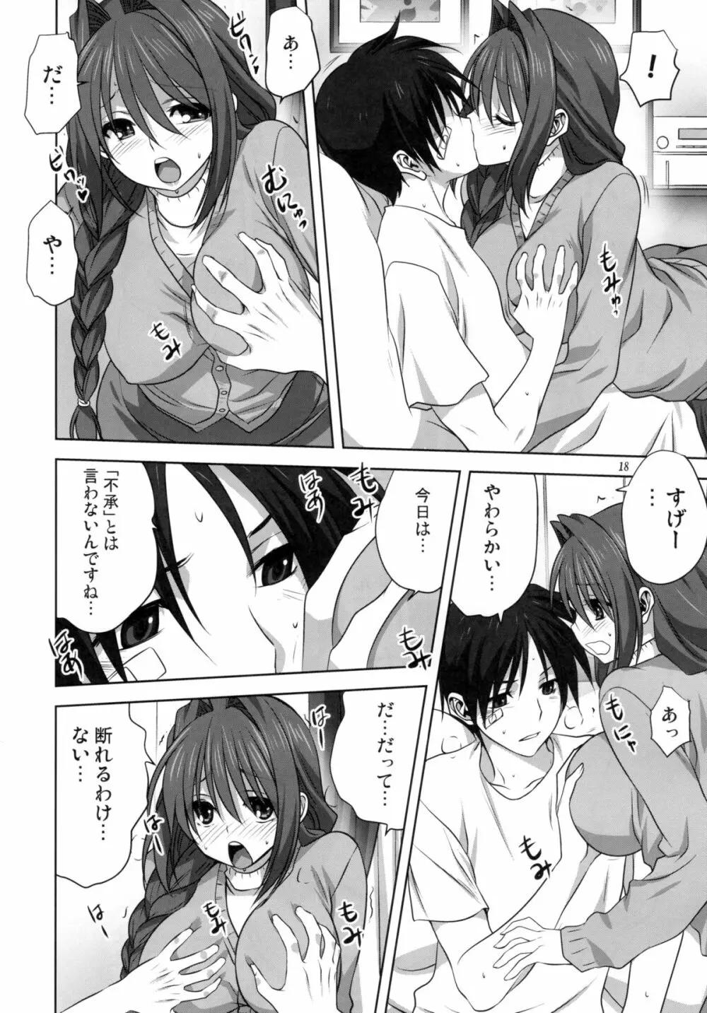 秋子さんといっしょ 16 Page.17