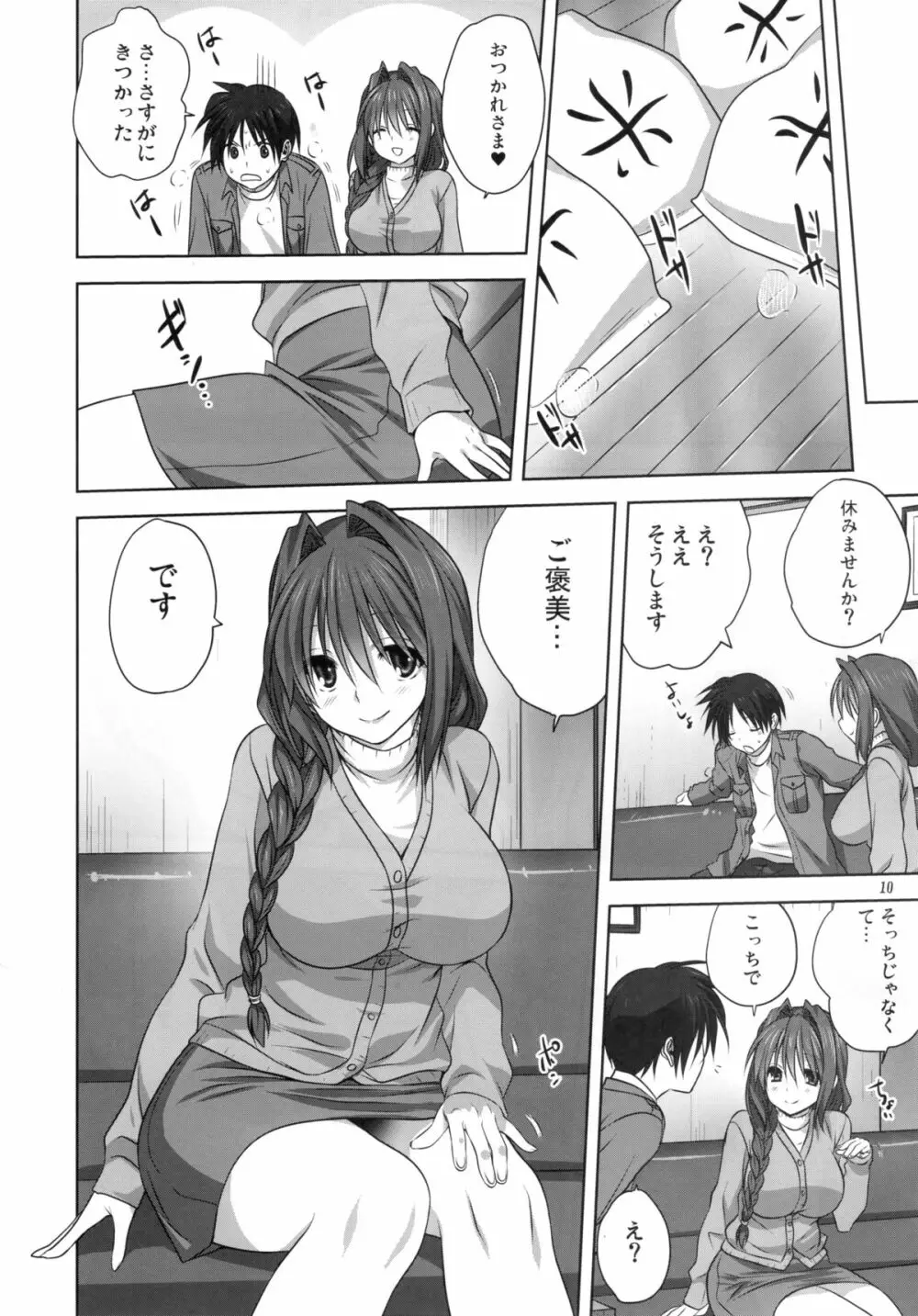 秋子さんといっしょ 16 Page.9