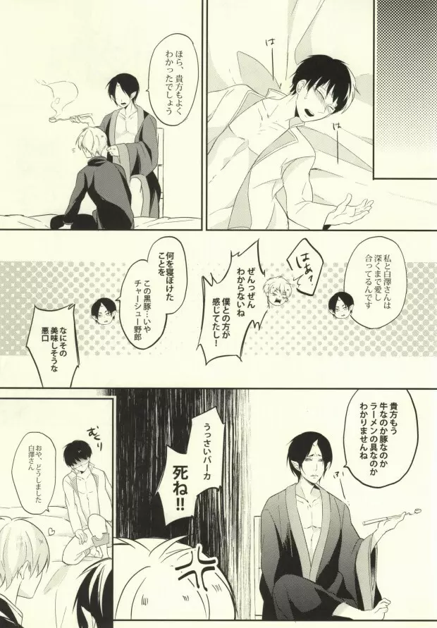 ぼくのわたしのはくたくさん Page.14