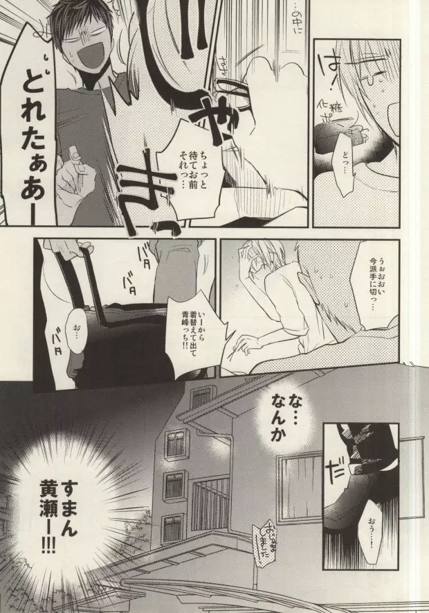 挟んで、切って、整えて。 Page.18