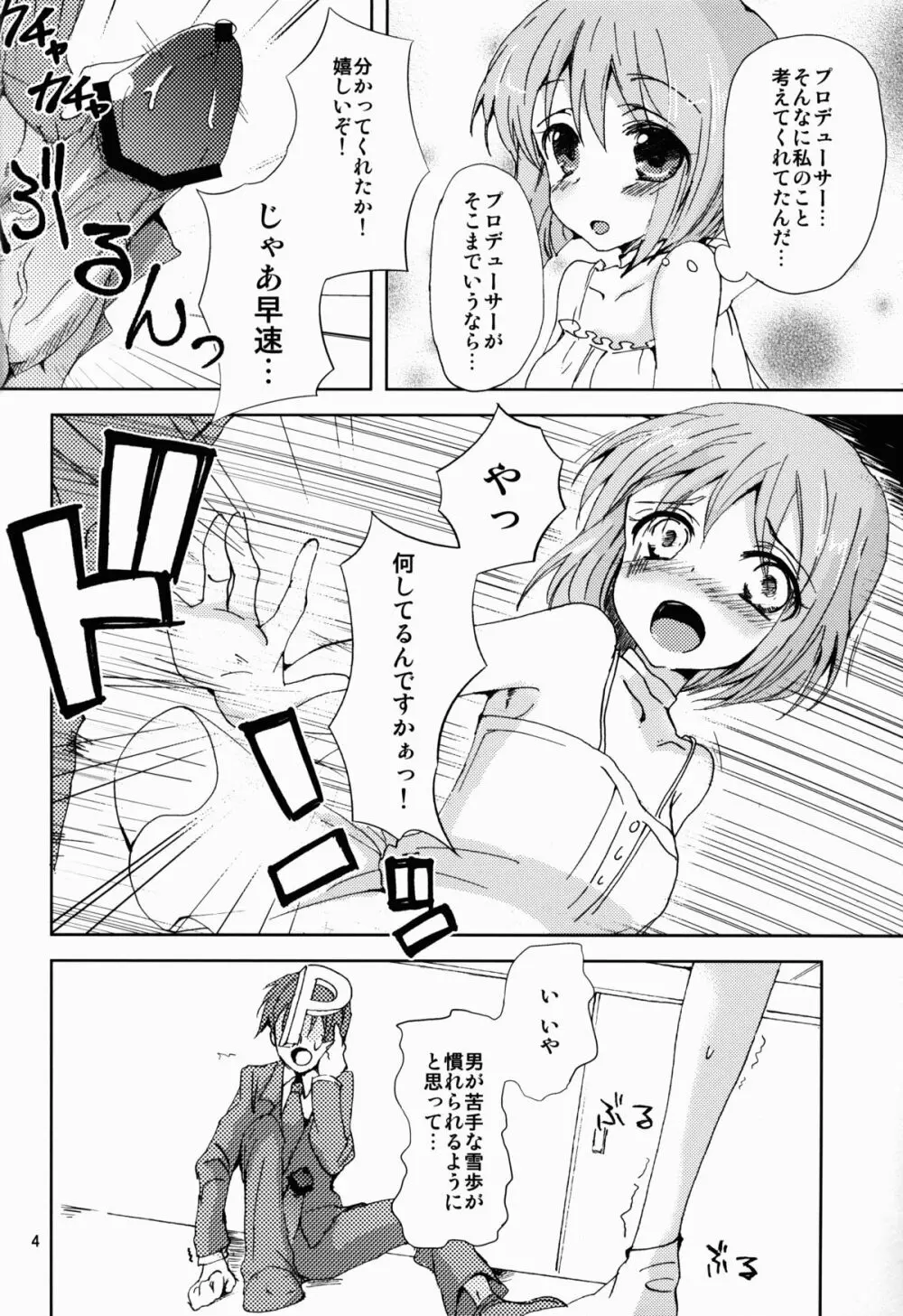 誘惑ドロップ Page.4