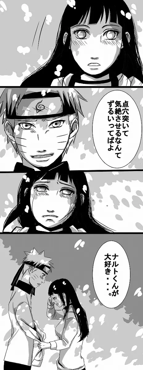 flavor of life naruto Page.14