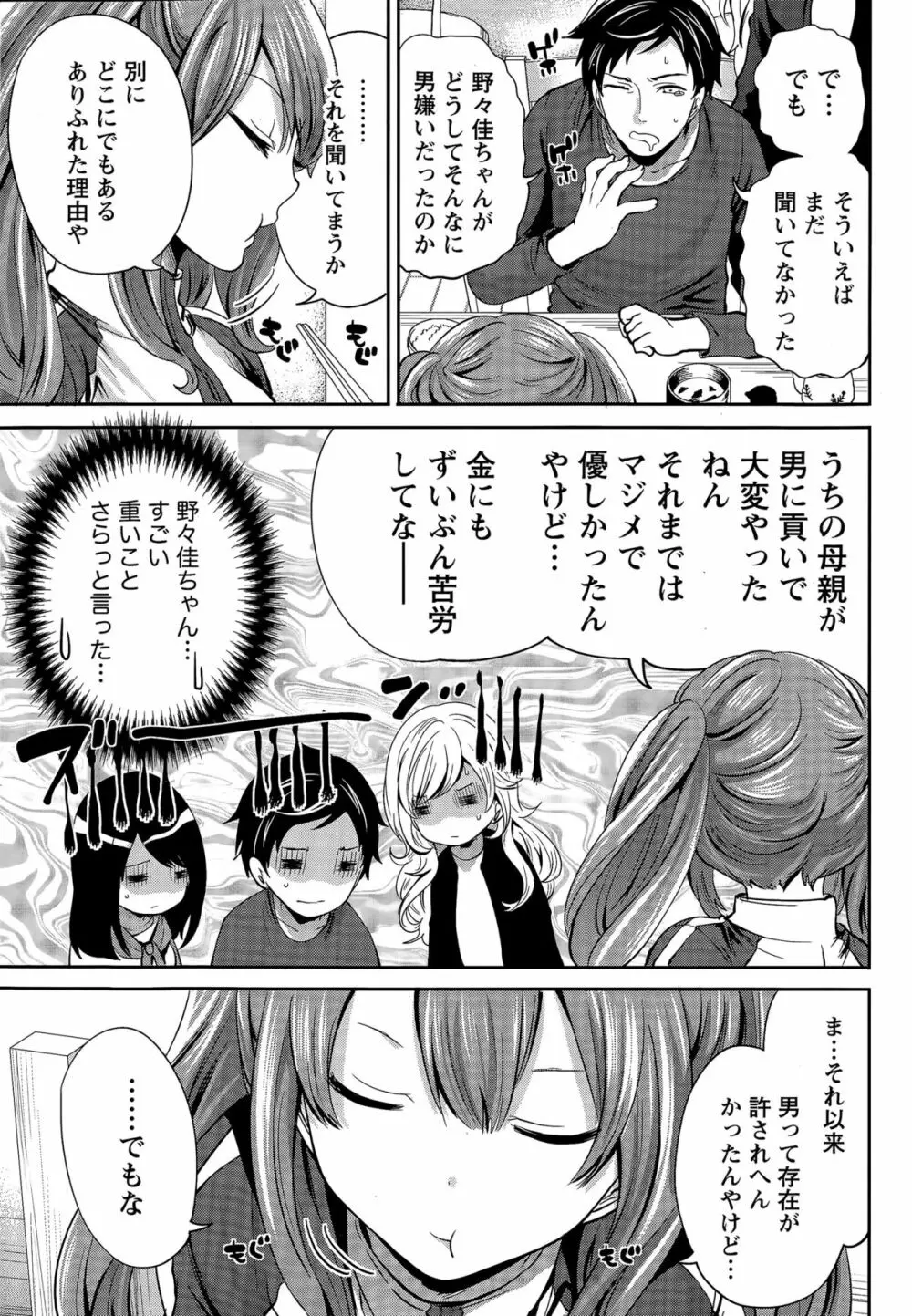 アイドルの卵は勉強中 第1~7話 Page.77