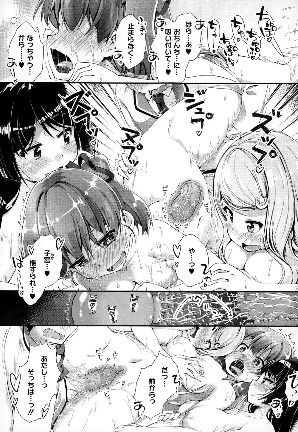 なりゆきまかせのオブリガード Page.19