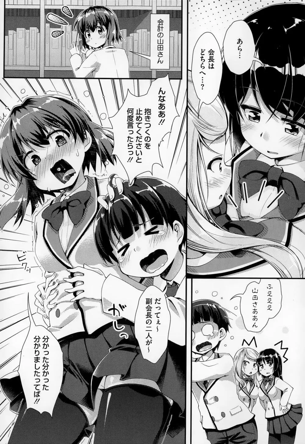 なりゆきまかせのオブリガード Page.2