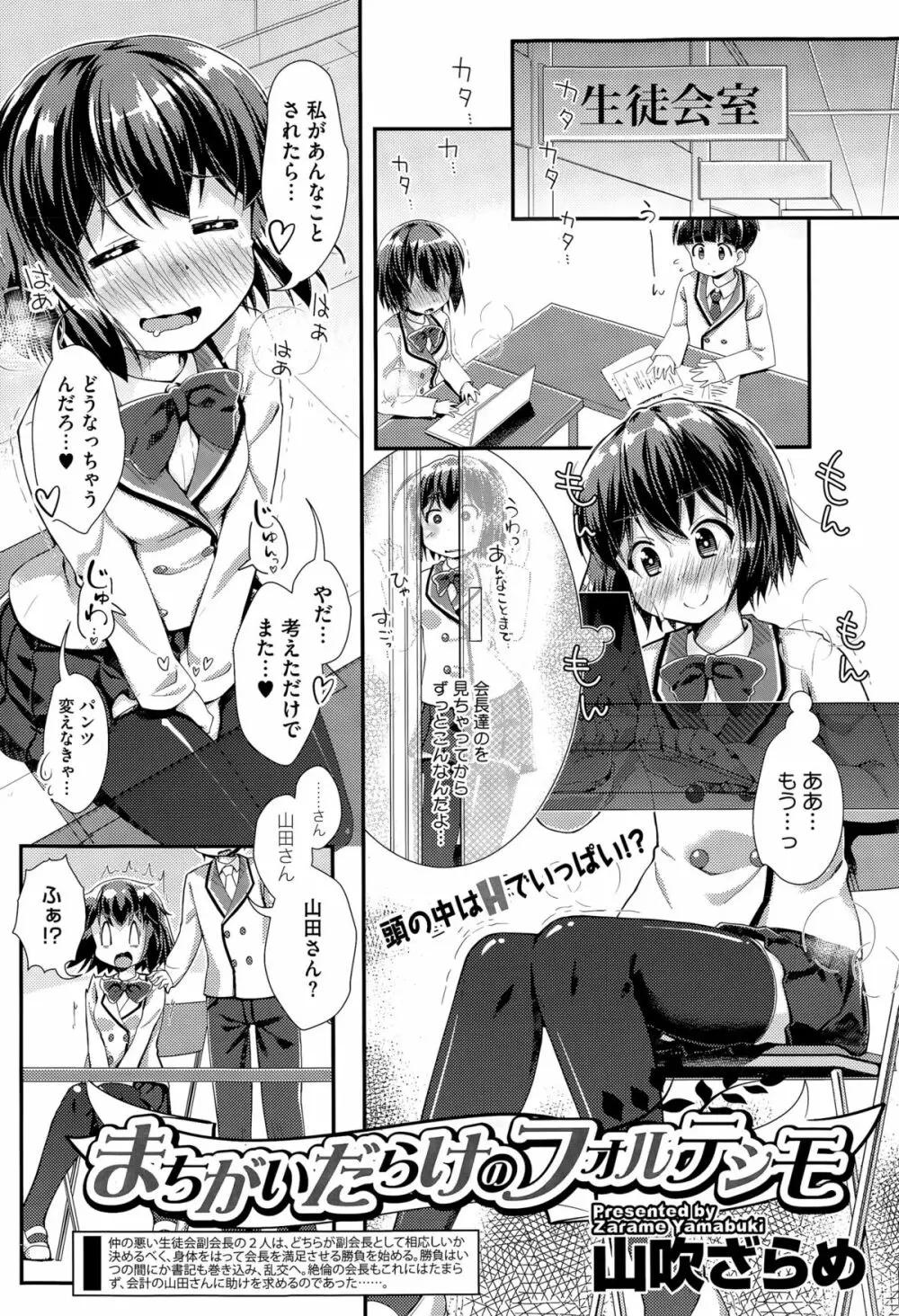 なりゆきまかせのオブリガード Page.25