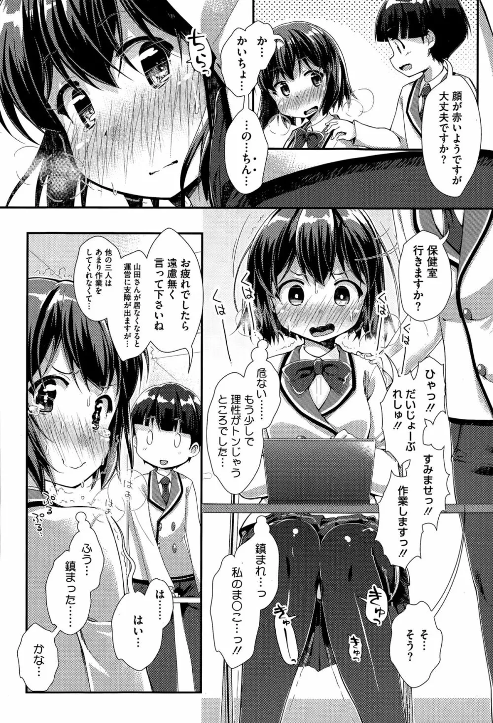 なりゆきまかせのオブリガード Page.26