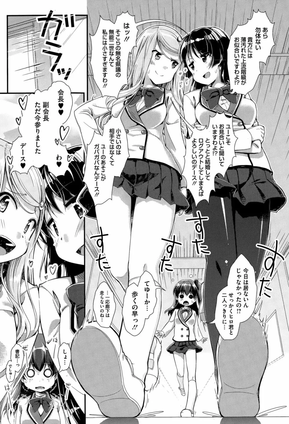 なりゆきまかせのオブリガード Page.47