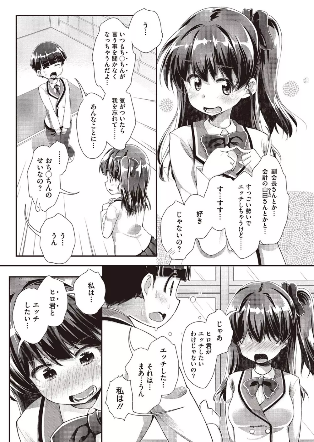 なりゆきまかせのオブリガード Page.51