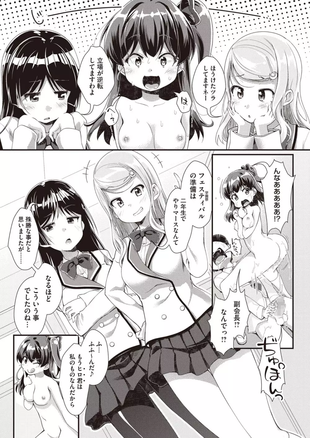 なりゆきまかせのオブリガード Page.69