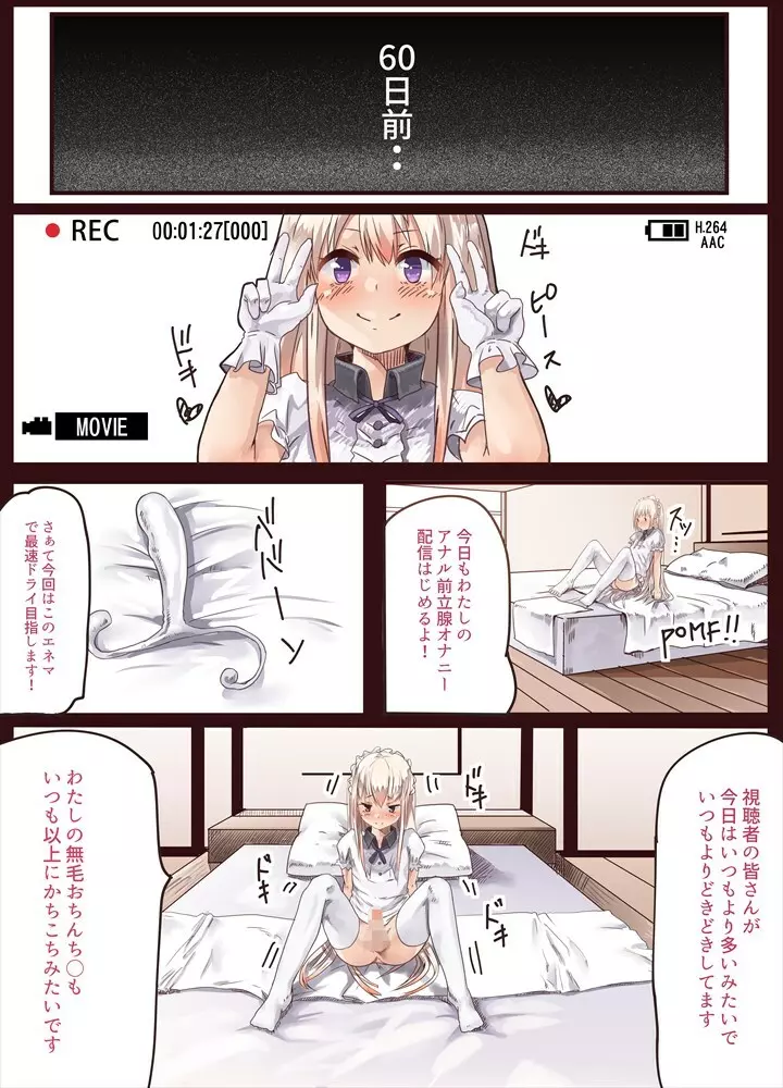 男の娘メイドのおしりせっくす日記vol.1 Page.3