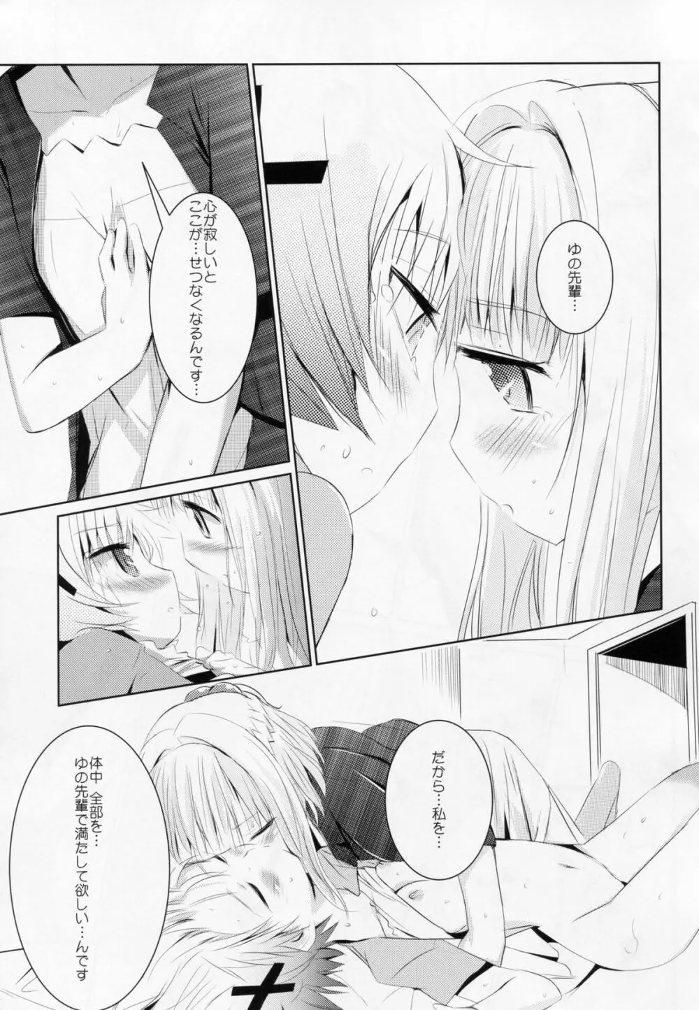 ココロとからだⅢ Page.14