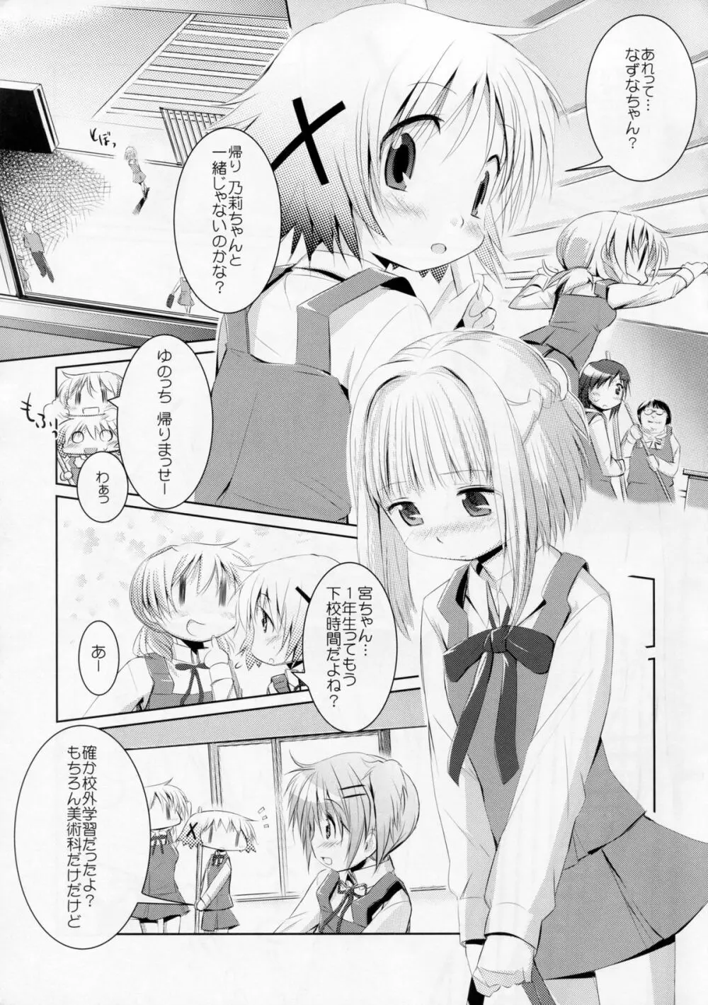 ココロとからだⅢ Page.4