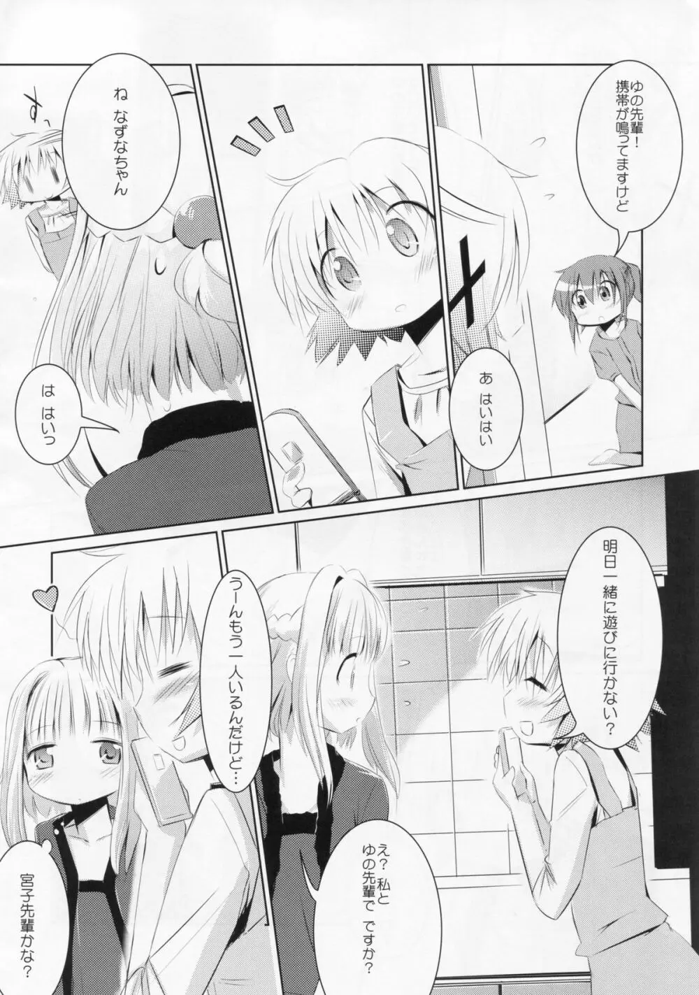 ココロとからだⅢ Page.7