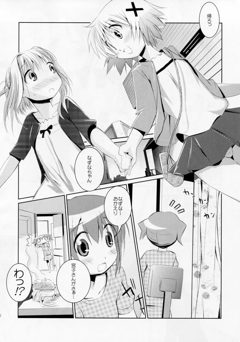 ココロとからだⅢ Page.9